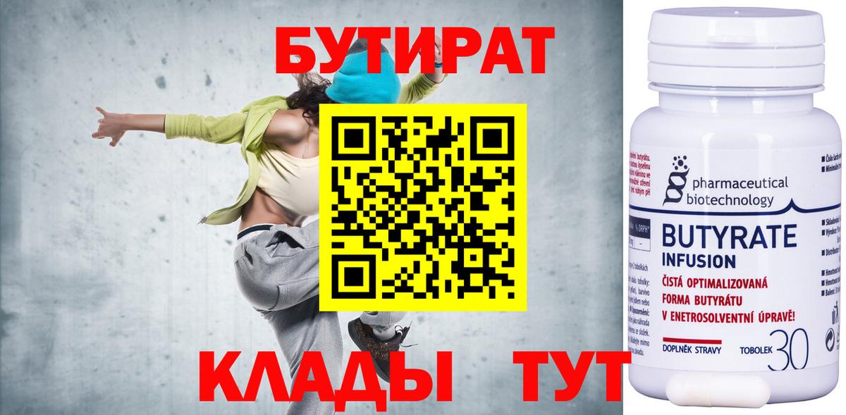 Новокубанск  Бутират 99%  Бутират  Вход с VPN 