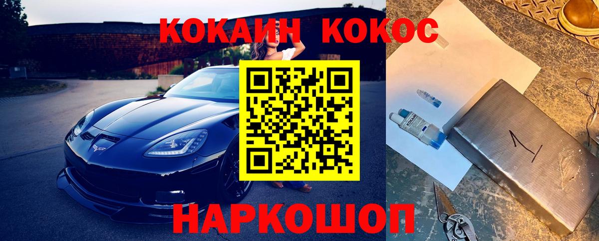 COCAIN Fish Scale Новокубанск
