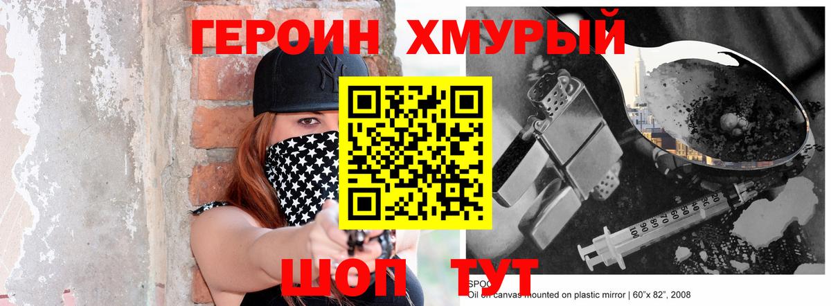 Героин гречка Новокубанск
