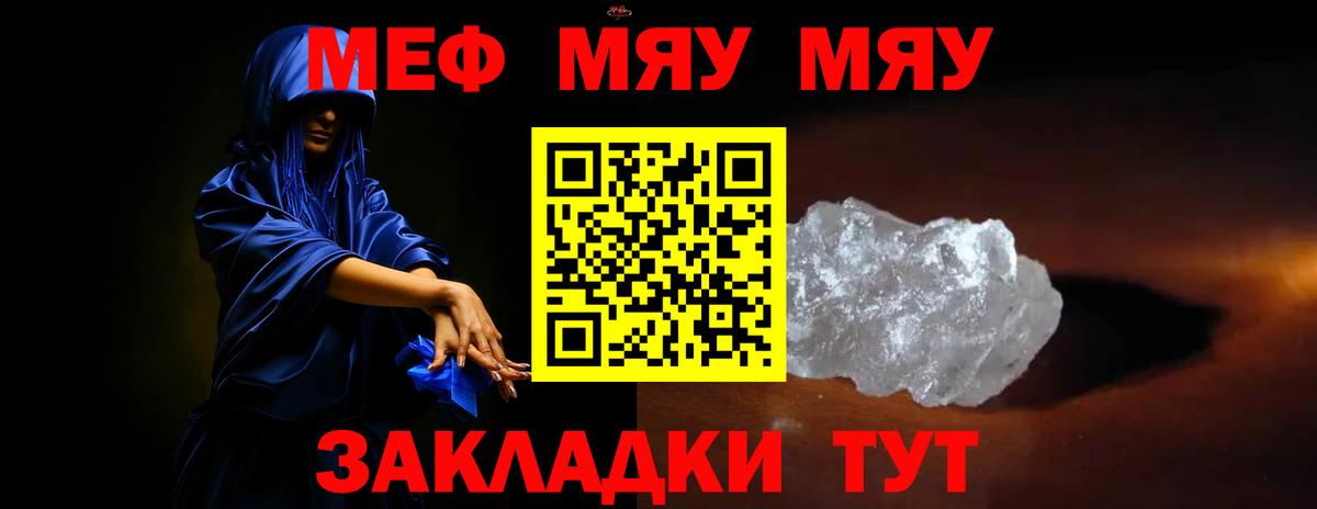 ОМГ ОМГ ССЫЛКА  МЕФ  Вход с VPN  Меф VHQ  МЯУ-МЯУ мука  Новокубанск 