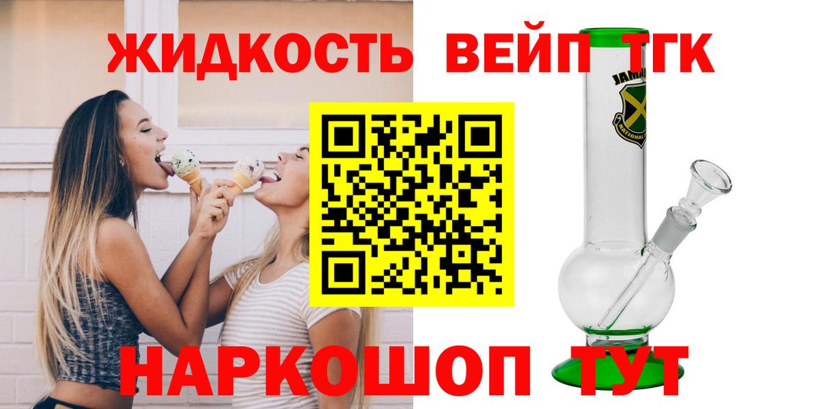 Новокубанск  Дистиллят ТГК вейп  Вход с VPN 